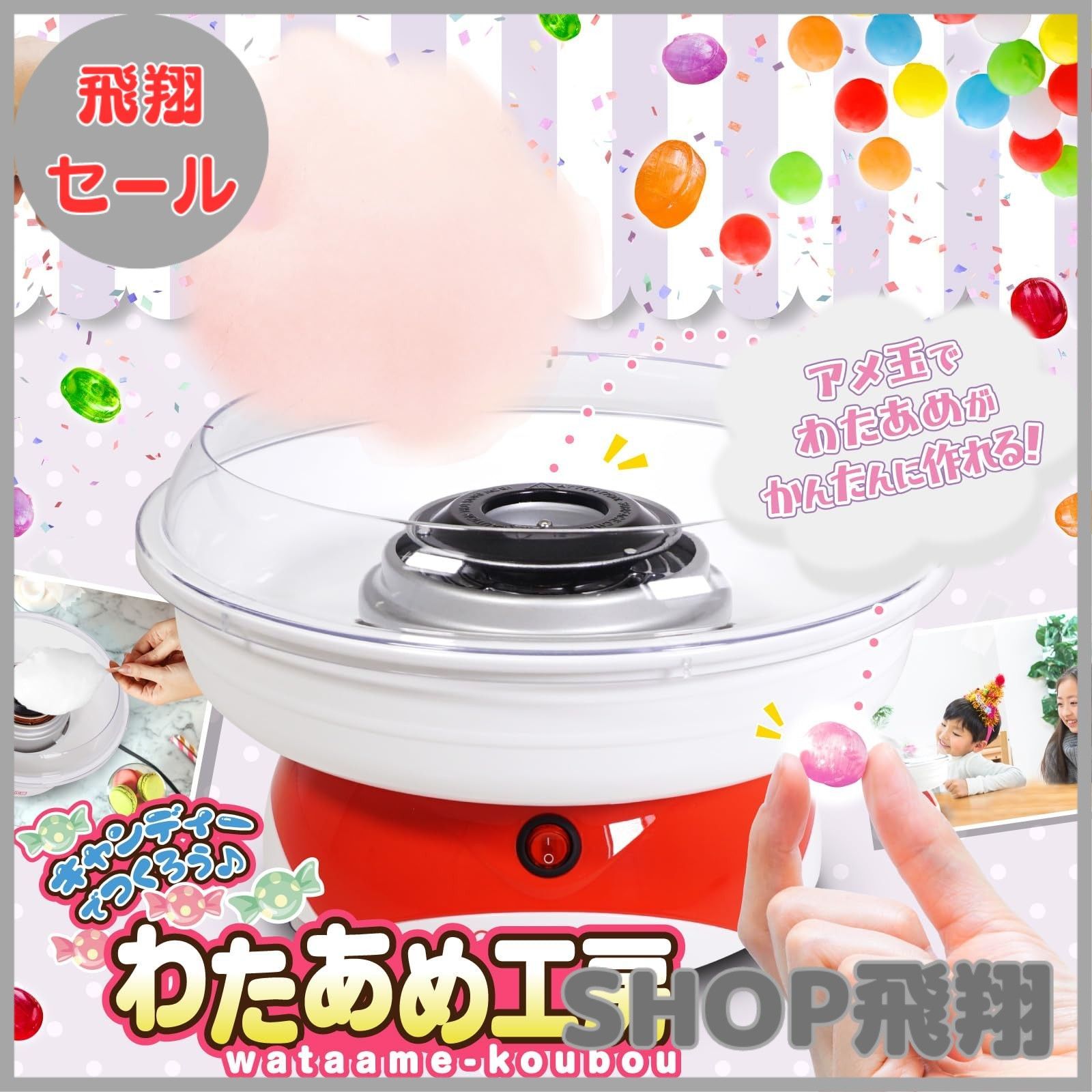 大安売り】わたあめ機 わたがし機 わたあめメーカー綿菓子機