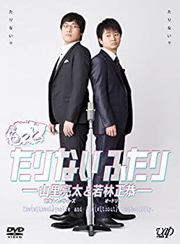 中古】 もっとたりないふたり ─山里亮太と若林正恭─ 5枚組