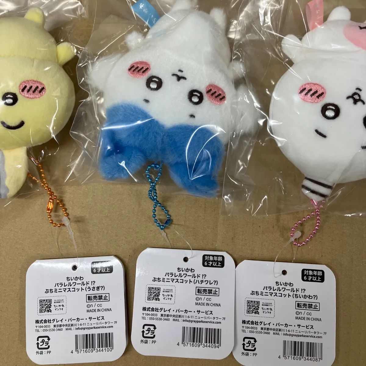ちいかわ パラレルワールド ぷちミニマスコットちいかわ・ハチワレ