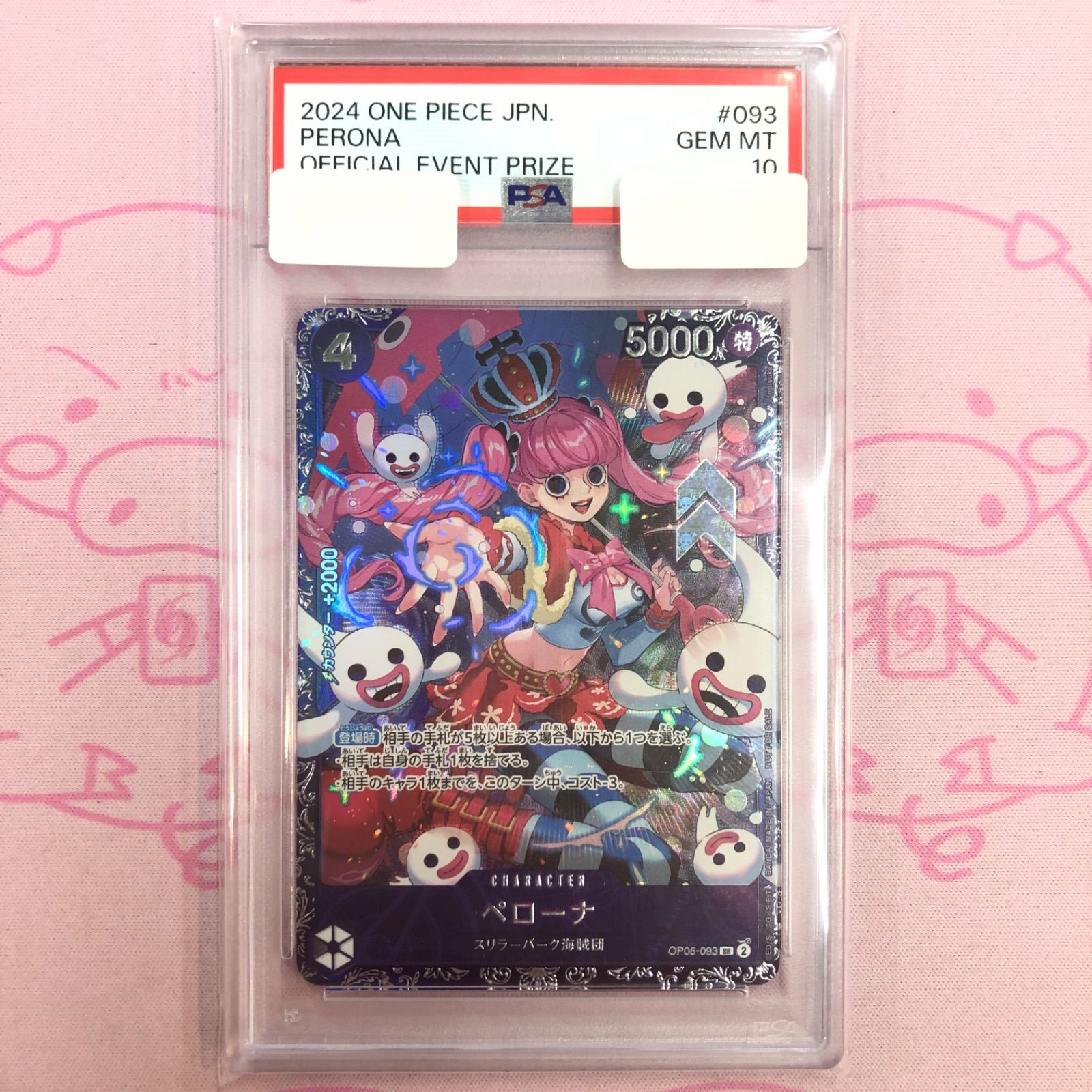 PSA10】トラファルガー・ロー(パラレル) SP OP01-047