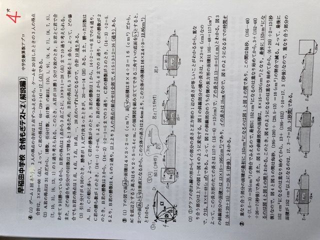 ○算数予想問題付き 早稲田中学校 2025年新合格への算数プリント