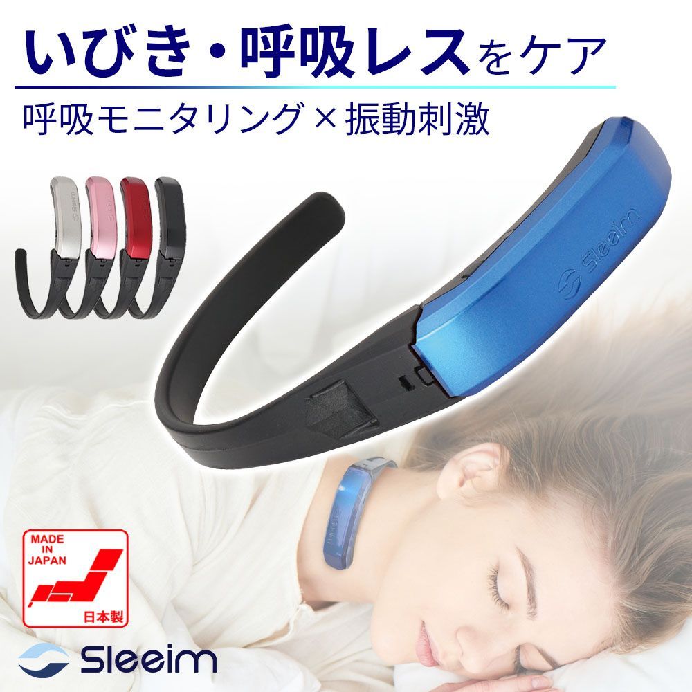 いびき いびき防止 グッズ Sleeim スリーム いびき検知 呼吸レス 無呼吸 原因 睡眠 睡眠管理 ラヴィット 日曜日の初耳学 news23
