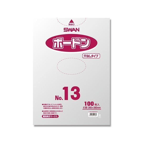 シモジマ SWANポリ袋 ボードンパック 20 No.13 穴無 プラあり 0067631331セット 1000枚 100枚×10パック