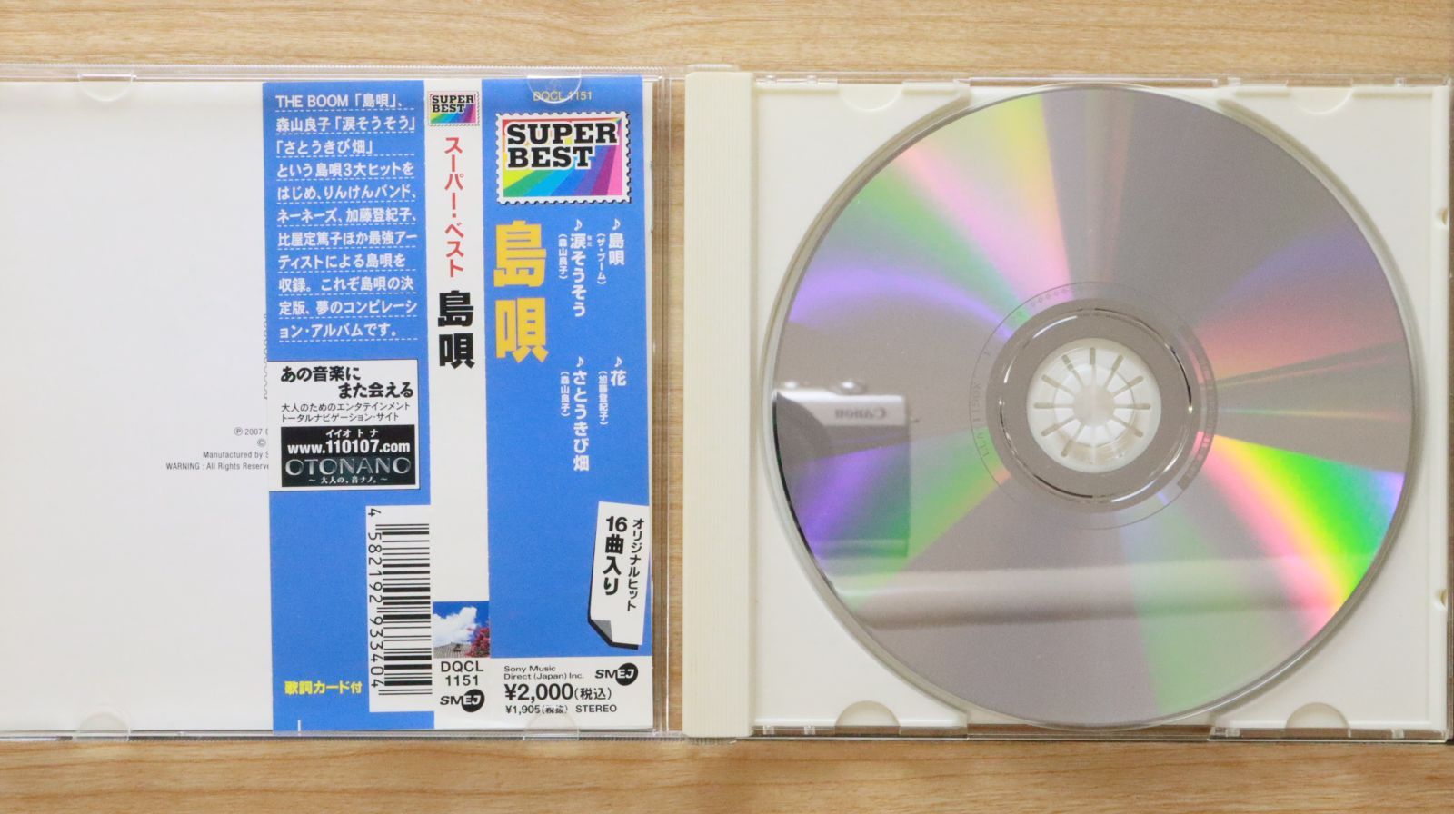 国内盤CD☆比屋定篤子/Atsuko Hiyajo□ 島唄 スーパー・ベスト