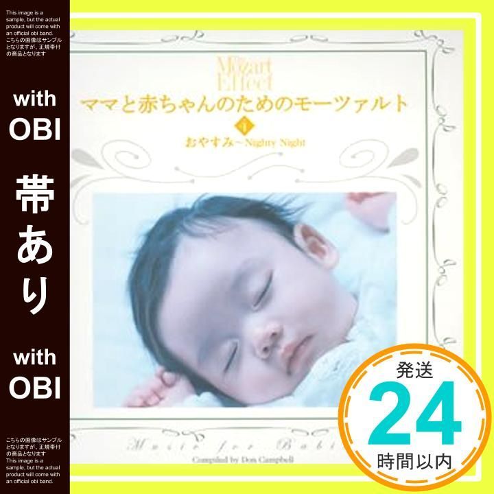 帯あり おやすみ Nighty Night CD 幼児用? ニコラス ウォード? ハラルト ネラト? オランダ管楽合奏団? イエネ ヤンドー? エーデル四重奏団? ノーザン室内管弦楽団? カペラ イストロポリターナ? イェネ ケヴェハージ? ヨ_07