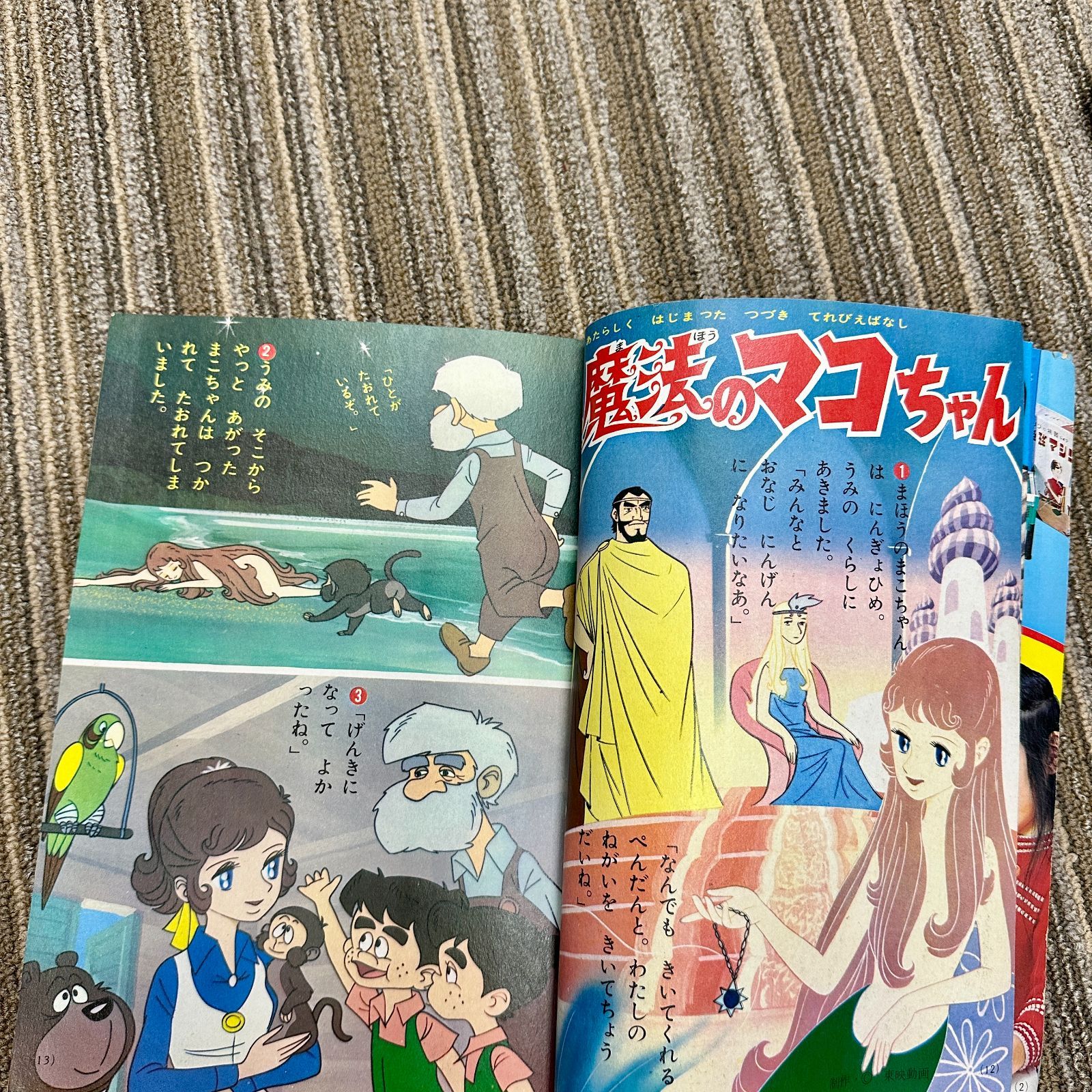 希少品】小学館のよいこ 1970年（昭和45年）12月号 昭和レトロ コレクター - メルカリ