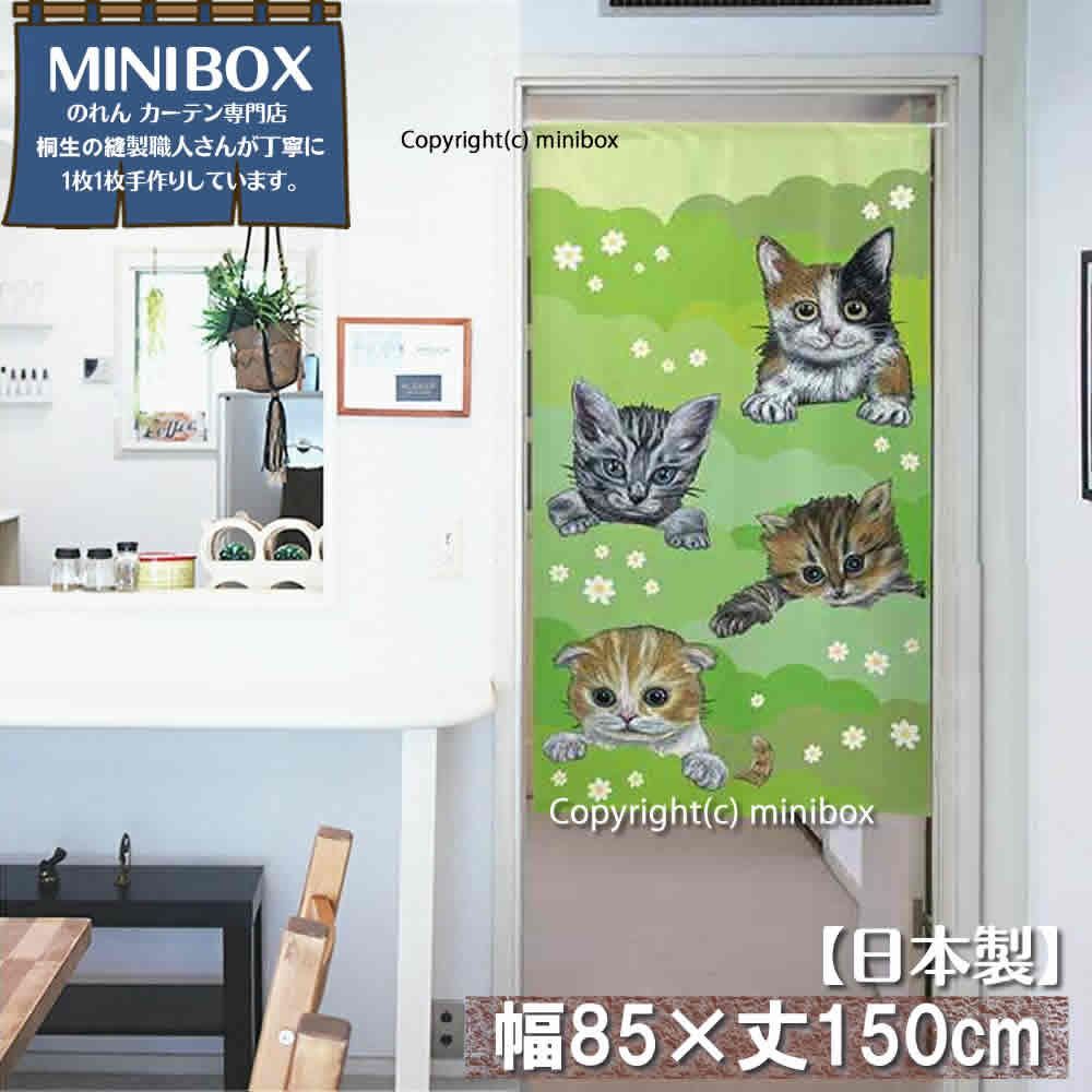 匿名配送ネコポス送料無料】のれん「4匹の猫 緑と花」85x150cm【日本製】目隠し 暖簾 家紋 洋柄 洋風 間仕切り タペストリー メルカリ