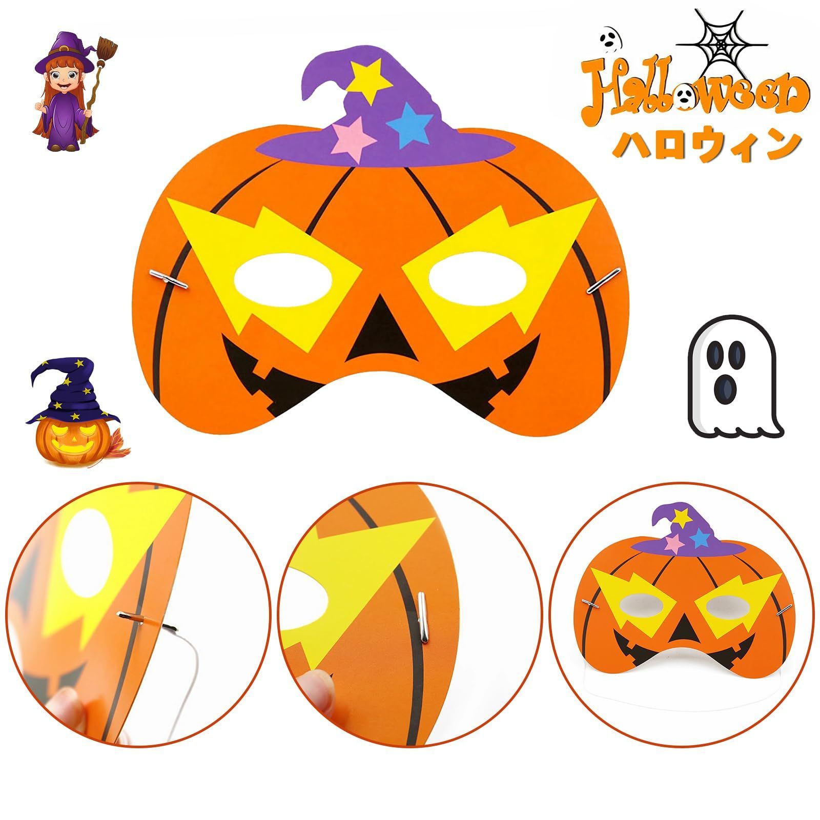 売切注意 お早めに お面 子供 紙製 大人 カボチャ コスプレ 仮装 紙マスク 変装 ハロウィン 小物 仮面舞踏会 PLAYER 学園祭 BEAUTY パーティー YUZUMIYA_COM