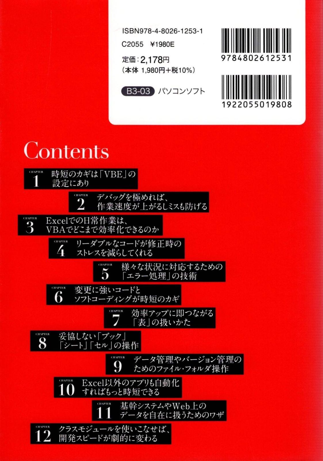 シンプルで一生使える現場直結のワザ大全 ExcelVBA 最高の教科書 d3000 - メルカリ