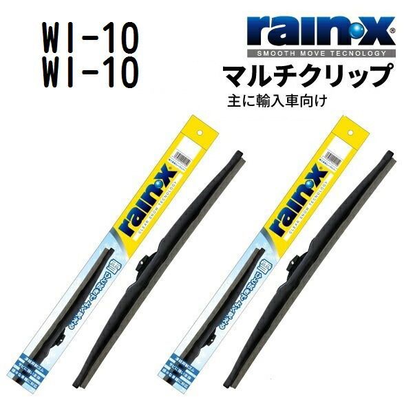 フォルクスワーゲン トゥアレグ RAINX レインX 輸入車用スノーワイパーブレード 600mm 600mm WI-10 WI-10