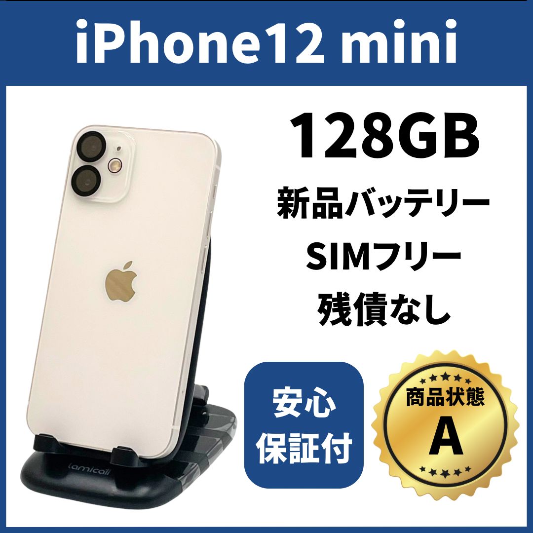 バッテリー新品 iPhone12mini 128GB SIMフリー 完動品 ホワイト