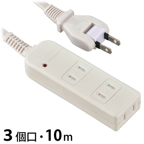 雷ガード付安全タップ(3個口/コード長10m/ホコリシャッター/フリープラグ/ホワイト) (HS-TK310SFW-22) その他