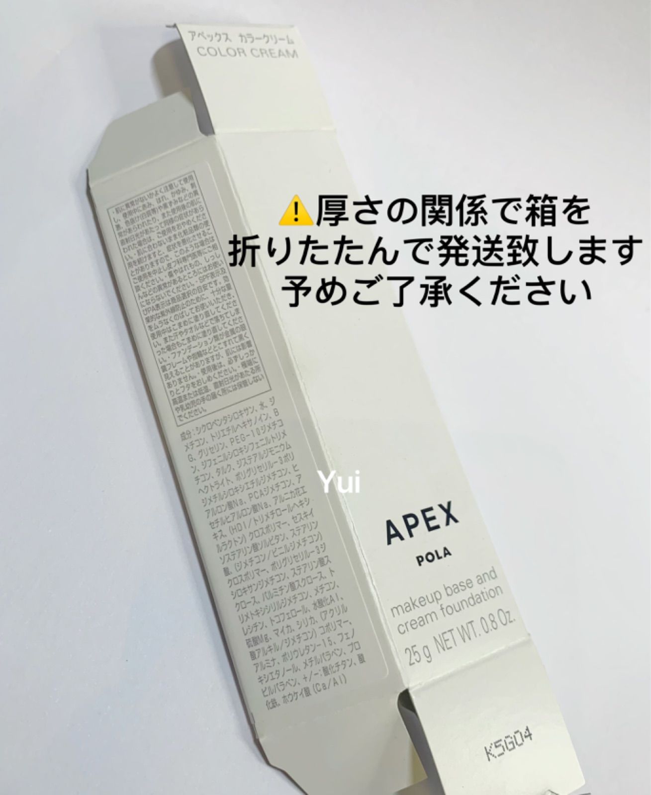 POLA ポーラ APEX アペックス カラークリーム テスター 化粧下地 66