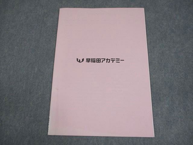 早稲田アカデミー早稲田の国語　土曜講座 早稲アカ 小6 土曜講座 どうする？ - 勇気の受験