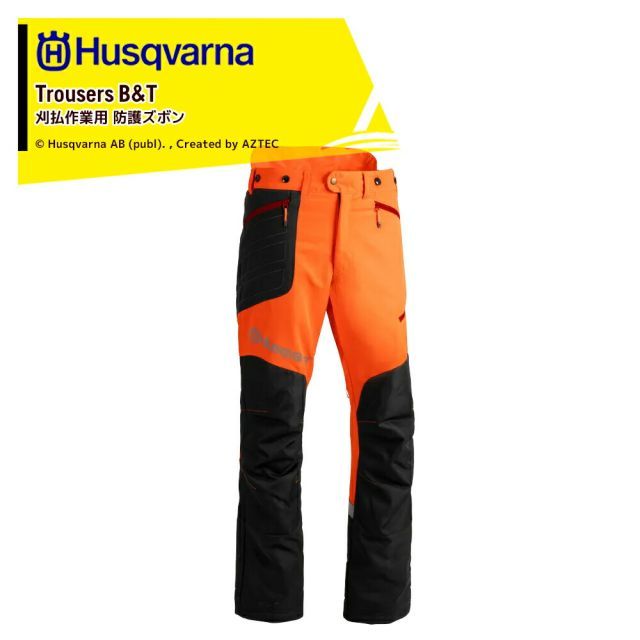 54サイズ Husqvarna ハスクバーナ チェーンソー防護服 ワークウェア B-T 刈払作業用 ズボン テクニカル 597660650 防護 ズボン 保護 安全