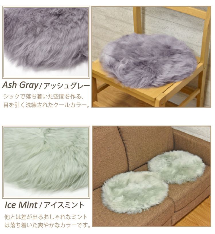 ムートン円形シートクッション