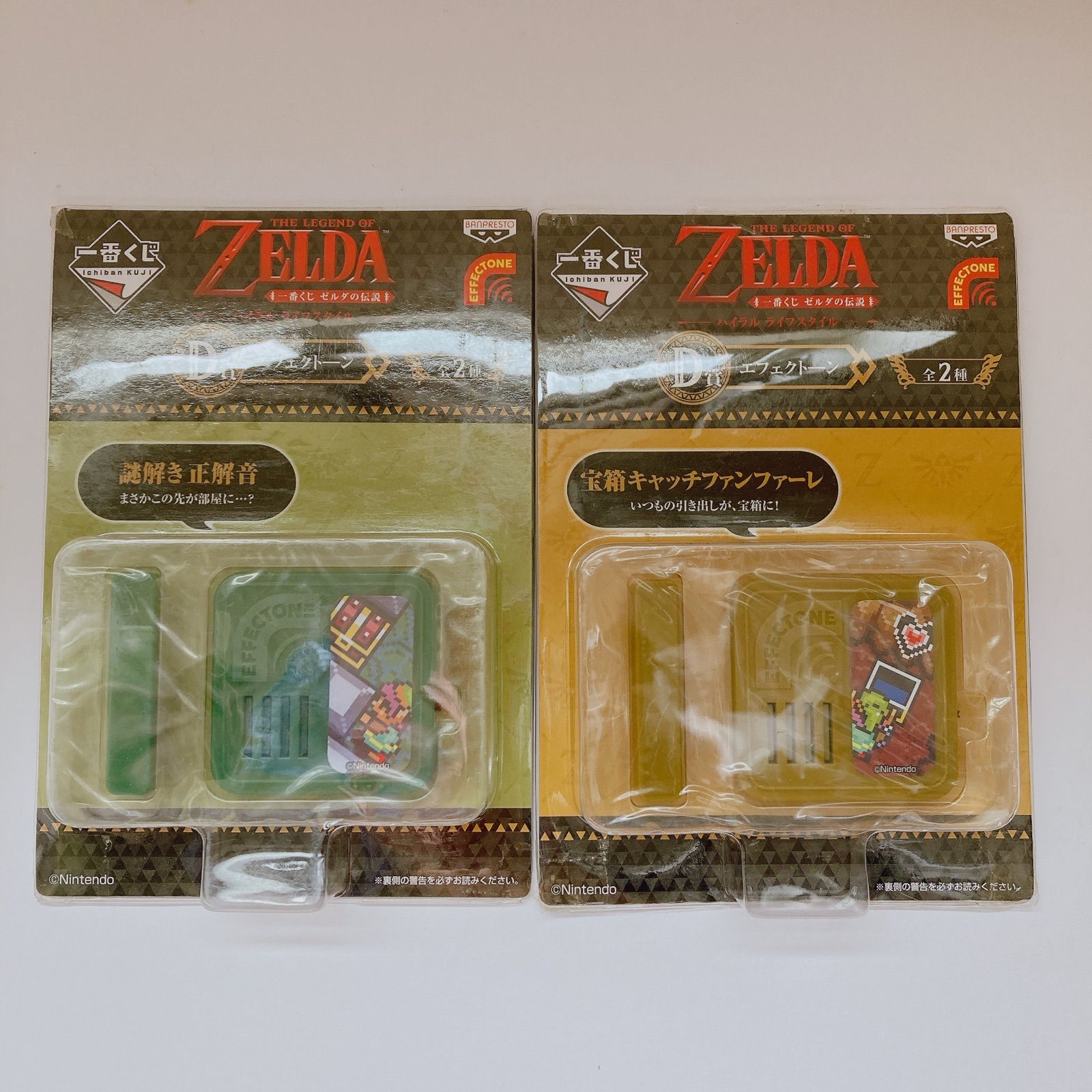 ゼルダの伝説 エフェクトーン 2種セット 未開封 ゼルダの伝説 エフェクトーン 2種セット 未開封 - メルカリ