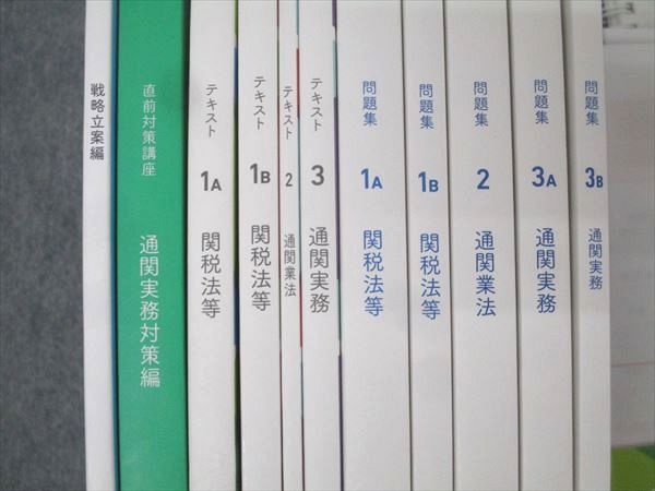通関士2023年度対策テキスト セット 片山立志先生の2023年版通関士テキスト『通関士試験合格HB』予約
