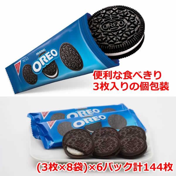 オレオ バニラクリーム 144枚入 ナビスコ NABISCO ORIGINAL OREO