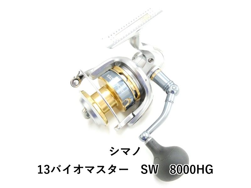 純正パーツ 13 バイオマスター SW 8000HG スプール組 パートNo 10HS0