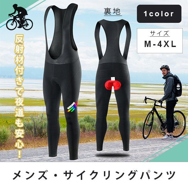 ビブタイツ メンズ ビブパンツ 冬用 ビブス 防風 防寒 暖かい 秋冬 サイクルウェア サイクルパンツ スポンジクッション レーサーパンツ