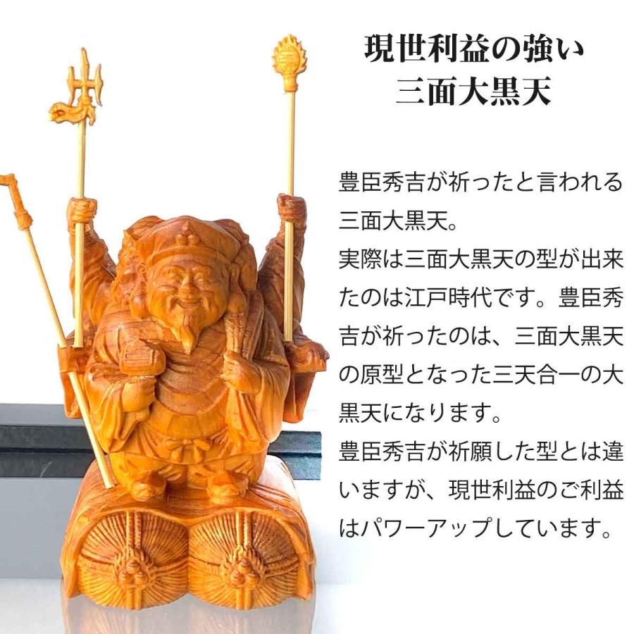 三面大黒天 8cm 大黒天 毘沙門天 弁財天 現世利益 七福神 商売繁盛 神棚 金運 財運 木彫り 縁起物 贈り物 ギフト 神具 セット 木彫 置物  商売 - メルカリ