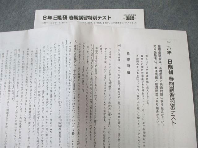 日能研 小6 全国公開模試/学習力育成/合格力育成テスト 2023年度実施 国語/算数/理科/社会 通年セット ★ 000L2D 日能研 小6 全国公開模試/学習力育成/合格力育成テスト 2023年度
