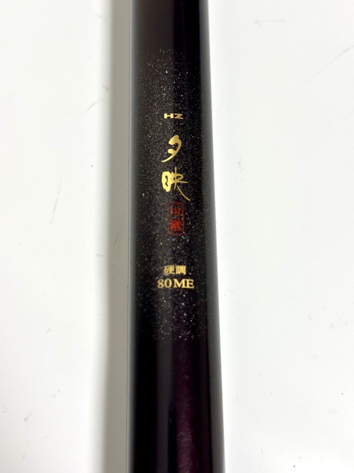 ダイワ HZ本流 アマゴ抜（渓流竿）70-80 ZOOM渓流竿 アウトドア・釣り
