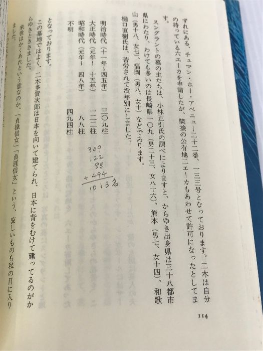 ウサギたちが渡った断魂橋〈上〉―からゆき・日本人慰安婦の軌跡 新日本出版社 山田 盟子 - メルカリ