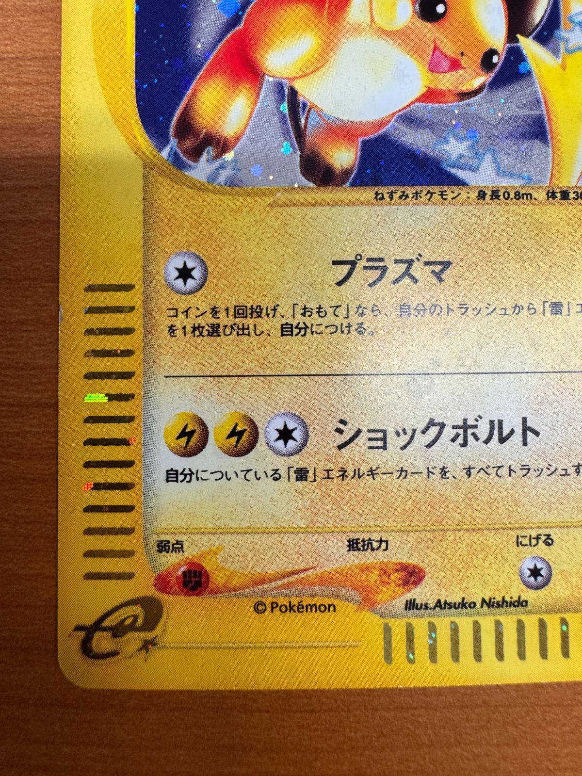 PSA10 ライチュウホロカードe 113/128