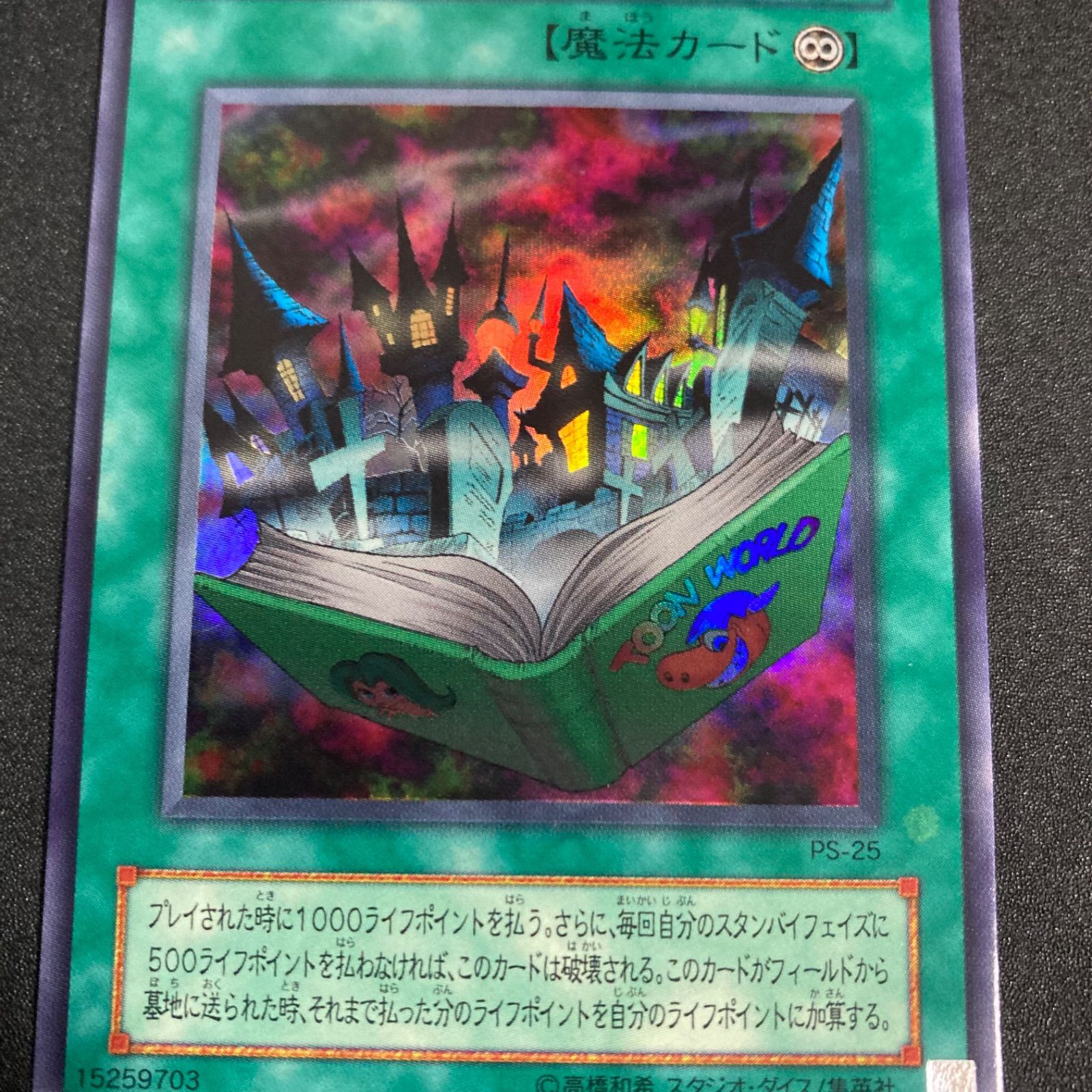 【ハセ】遊戯王 トゥーン・ワールド PSA10 PS-25 Yahoo!オークション - 【ARS10】遊戯王 トゥーンワールド