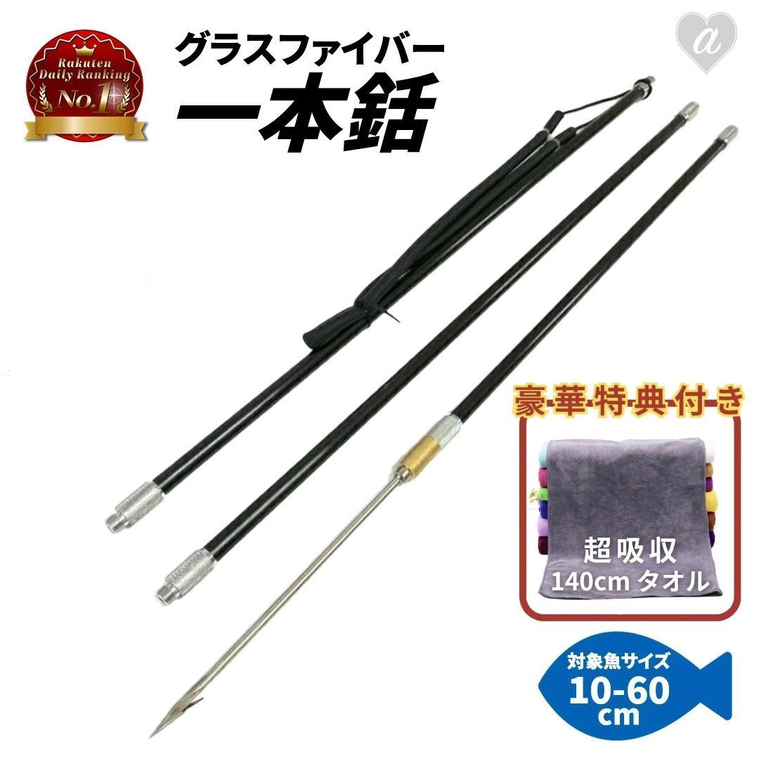 今だけ 特典｜大判マイクロファイバータオル1枚プレゼント 一本銛 4点セット 魚突き スキューバ 素潜り 手銛 手モリ 水中銃 パラライザー ダイビング 魚突き スピアフィッシング 銛 もり モリ 魚 突き 漁 ポールスピア シュノーケリング
