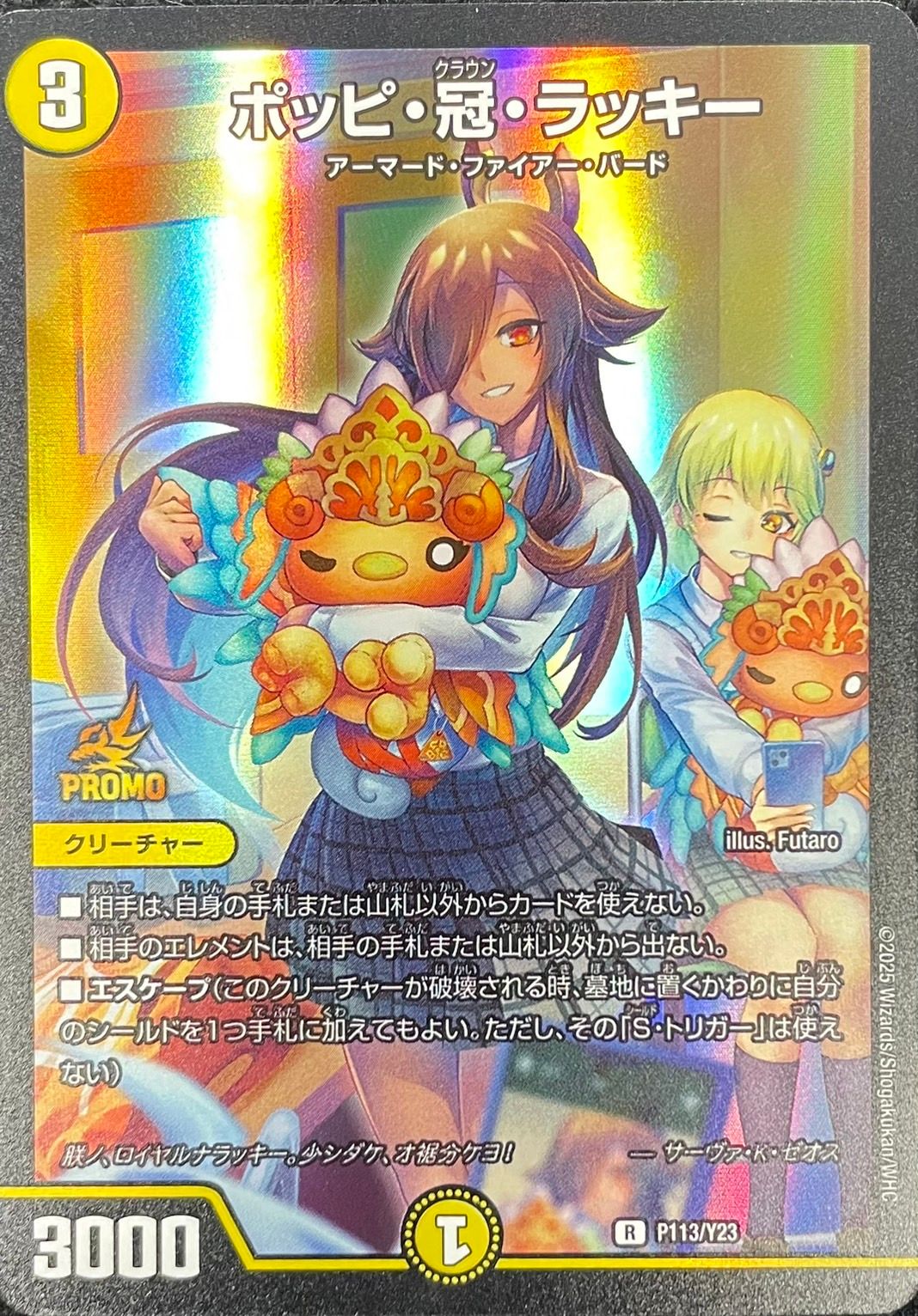 ポッピ・冠・ラッキー プロモカード 4枚セット ポッピ・冠・ラッキー(PR)(P113/Y23) - メルカリ