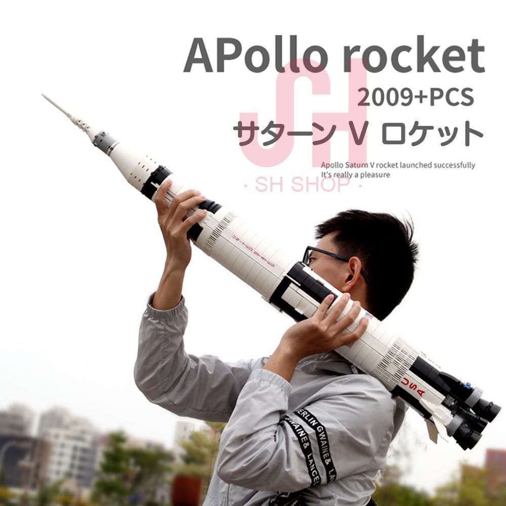 モデルブロック ロケット 模型 100cm 積み木 2009pcs アポロ