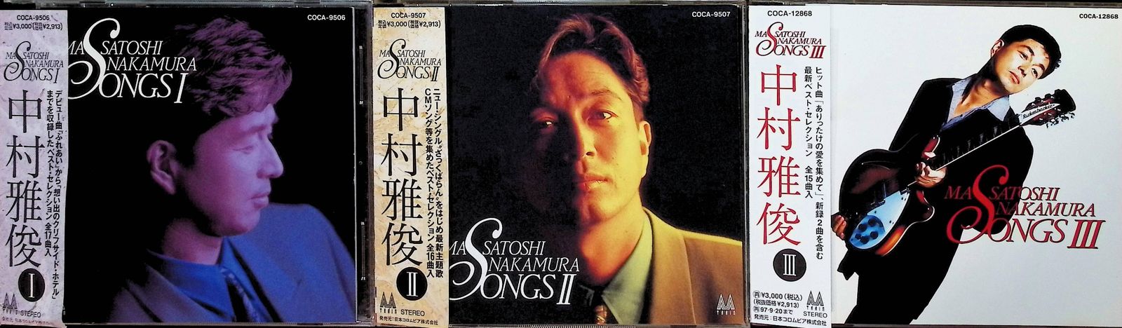 SONGS I＋SONGSII＋SONGSⅢ 中村雅俊CD 3点セット / 中村雅俊 (CD) - メルカリ