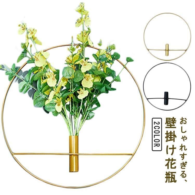 【新品未使用】花瓶　壁掛け 新品・未使用】 壁掛け 壁かけ 花瓶 フラワーベース 一輪挿し 壁