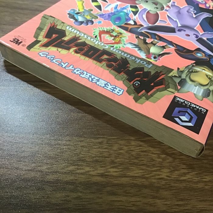 ポケモンコロシアム (ワンダーライフスペシャル GAMECUBE任天堂