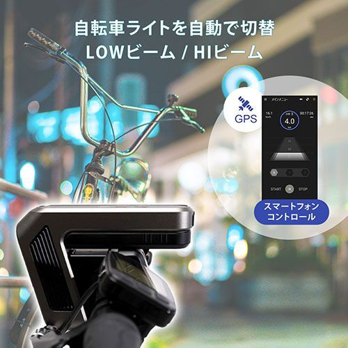 最適のライトをオートで切り替え BSQD-H19801
