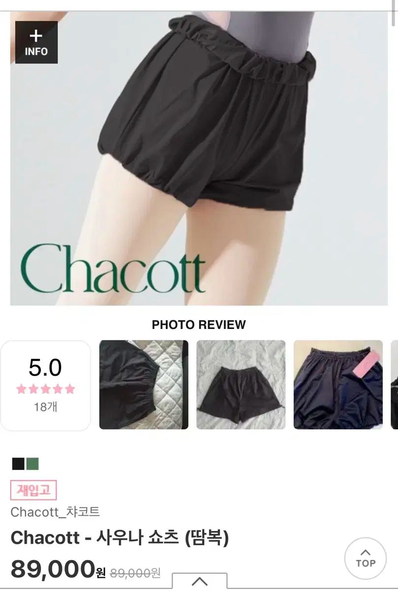 チャコット バレエ サウナ ショートパンツ