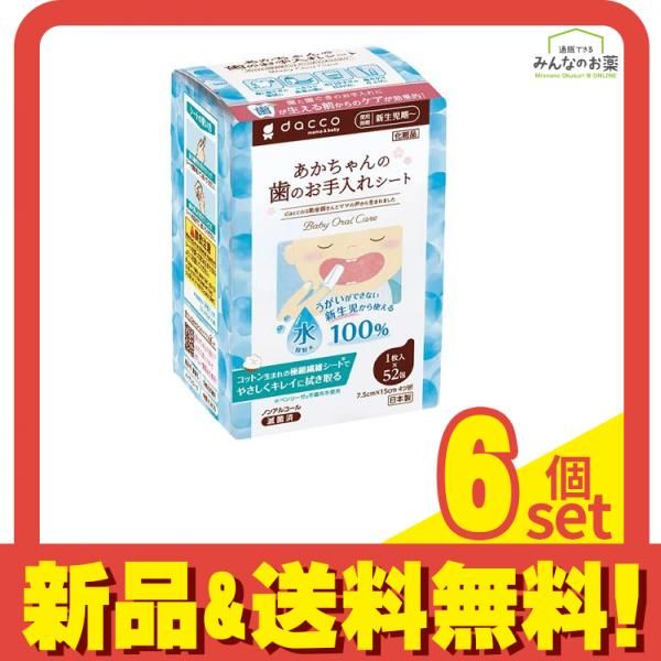 dacco(ダッコ) あかちゃんの歯のお手入れシート 1枚入× 52包 6個セット まとめ売り