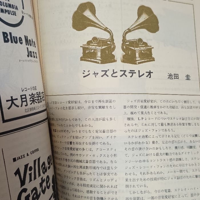 スイング・ジャーナル 1965 臨時増刊 モダン・ジャズ読本