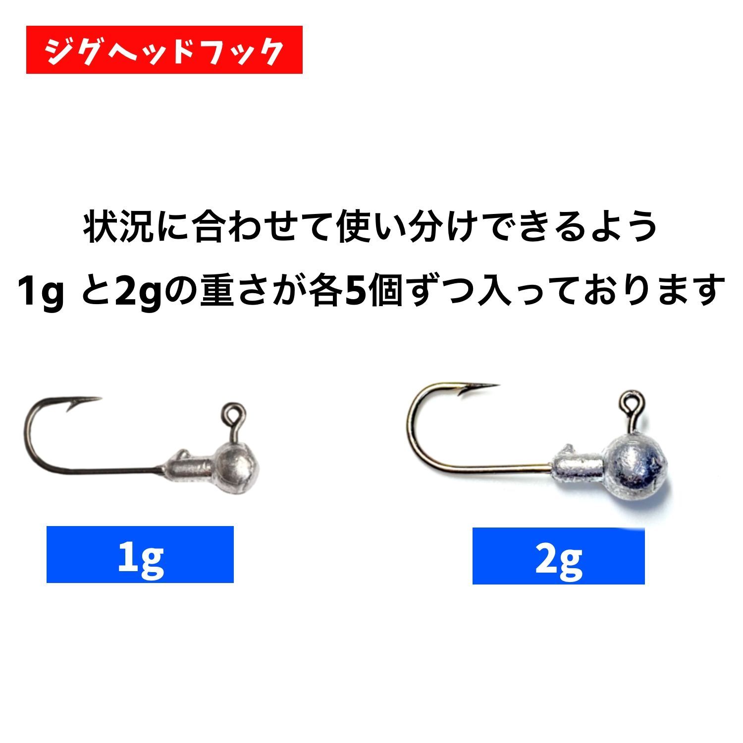 丸型ジグヘッド 1g 5個セット