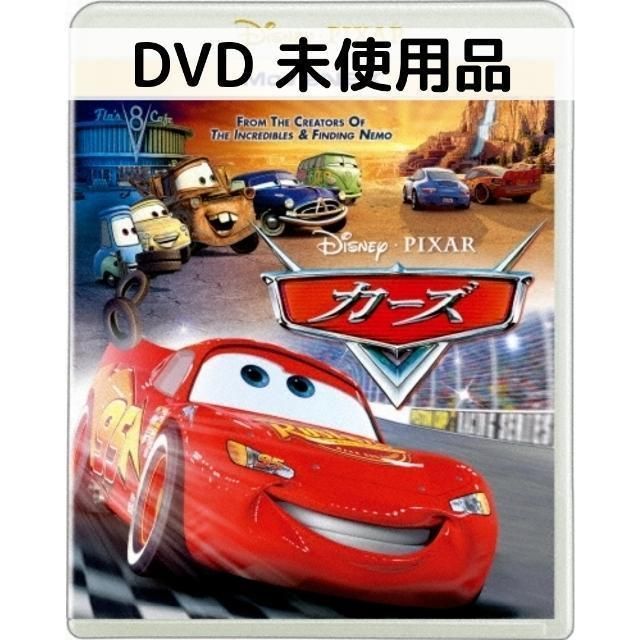 未使用品】カーズ MovieNEX [DVDのみ] - メルカリ