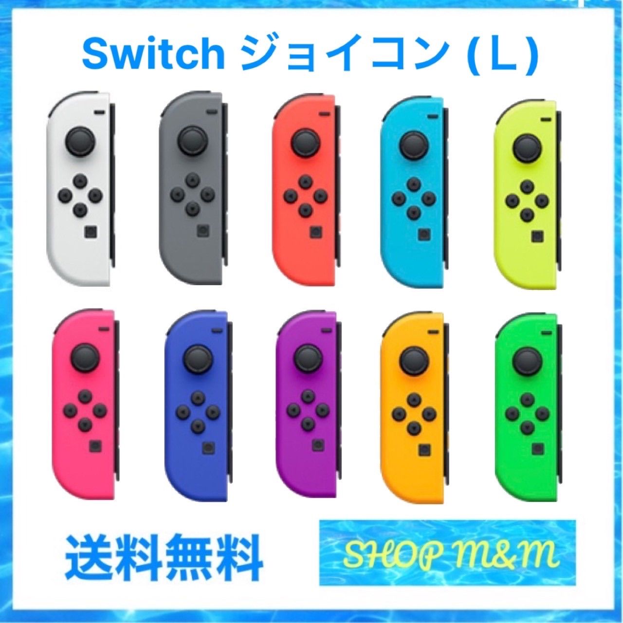 動作確認済み】Switch ジョイコン L 左のみ 純正品 中古 選べるカラー