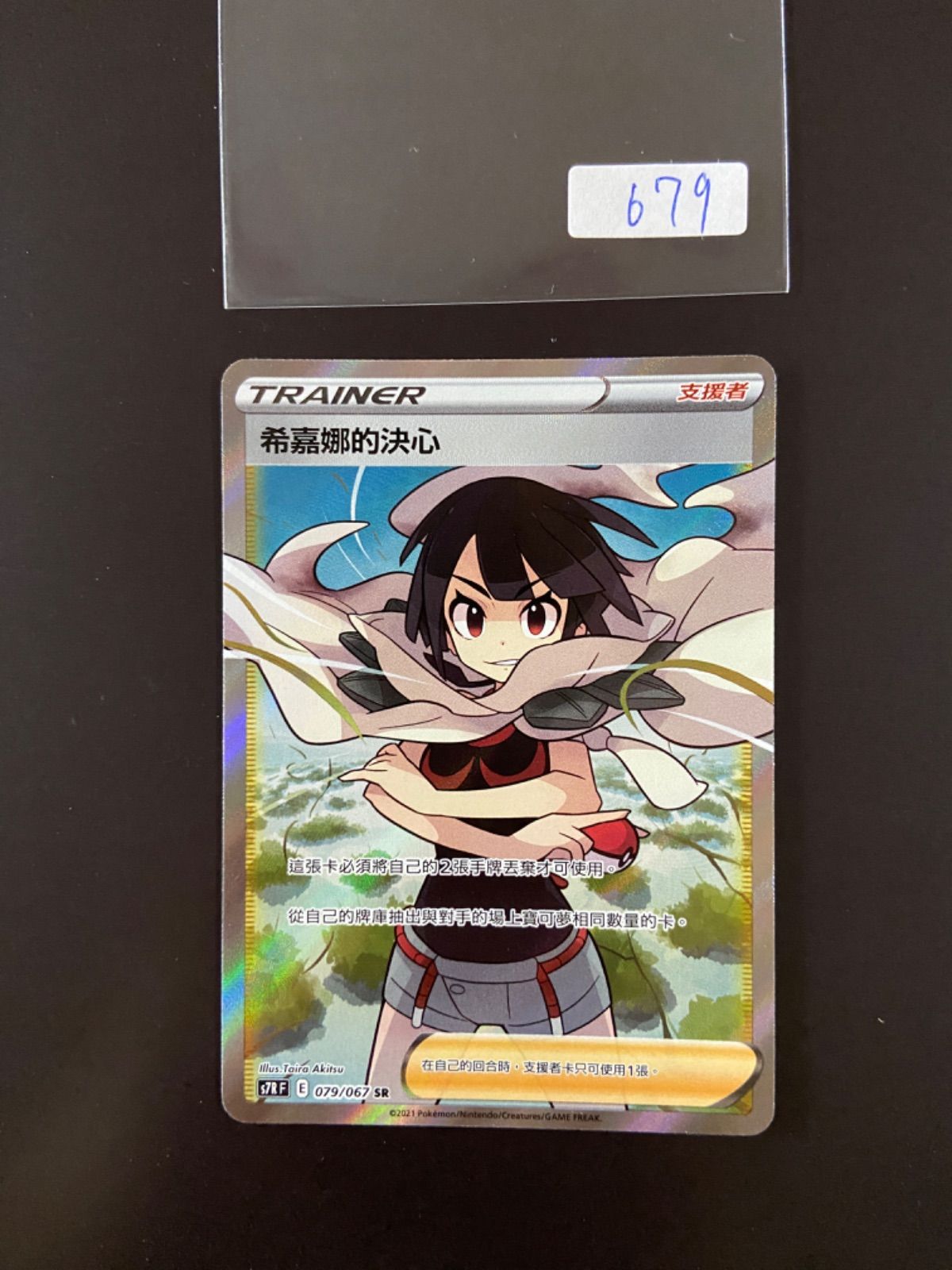 ポケモンカード S7R 079/067 SR ヒガナの決意 台湾語版 - メルカリ