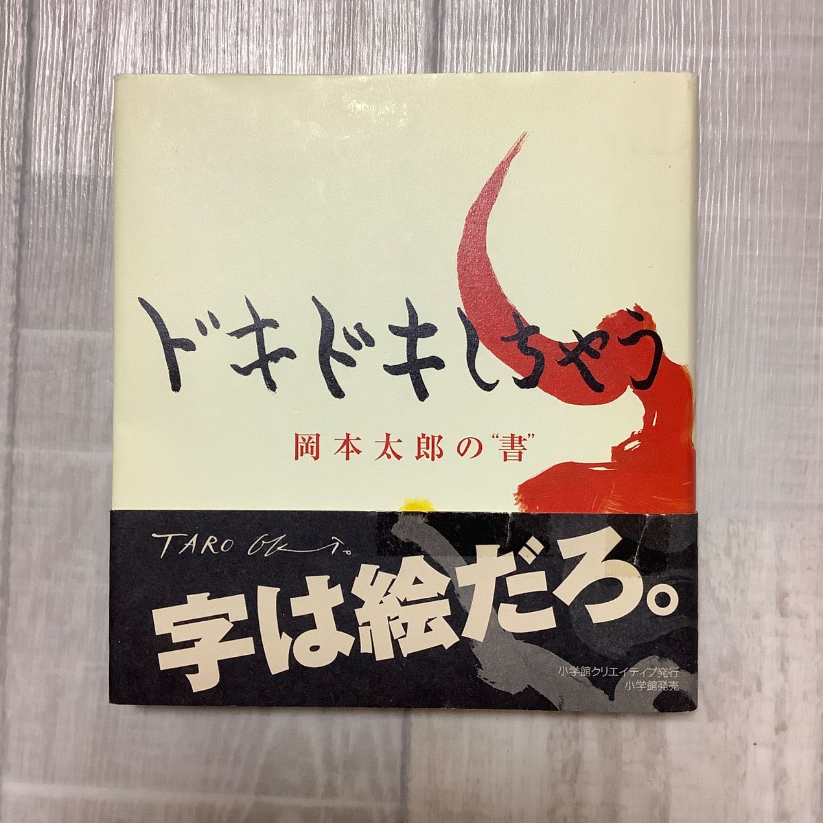 岡本太郎　トランプ　秘教 岡本太郎記念館 على X: 