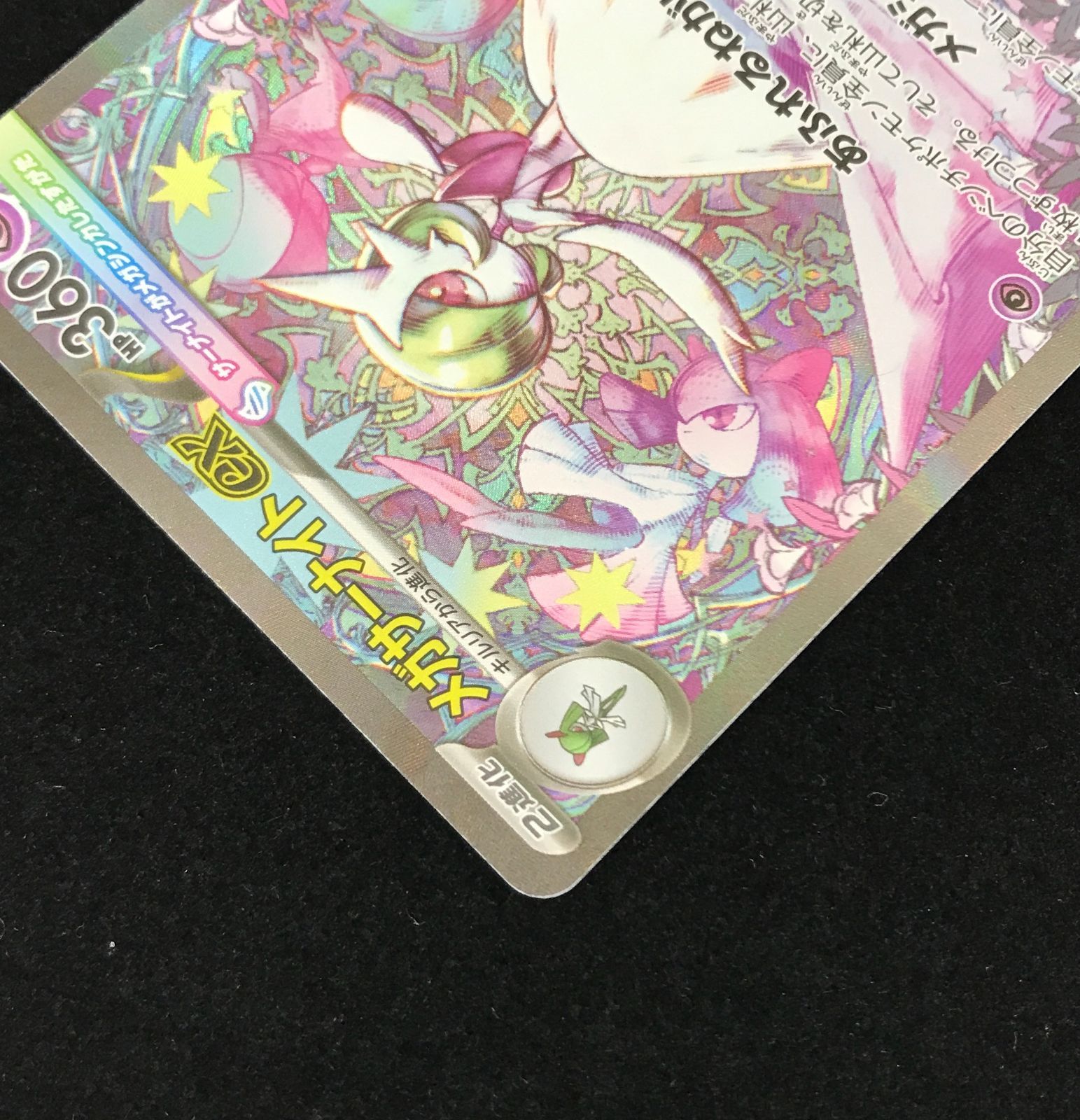 ポケモンカードゲーム ポケカ メガサーナイトex SAR M1S-087
