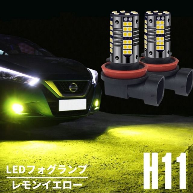 アコード CL7/8/9 H17.11～H20.11 レモンイエロー LEDフォグランプ H8/H11/H16 兼用 80w相当 超高輝度 3030チップ搭載 2本セット