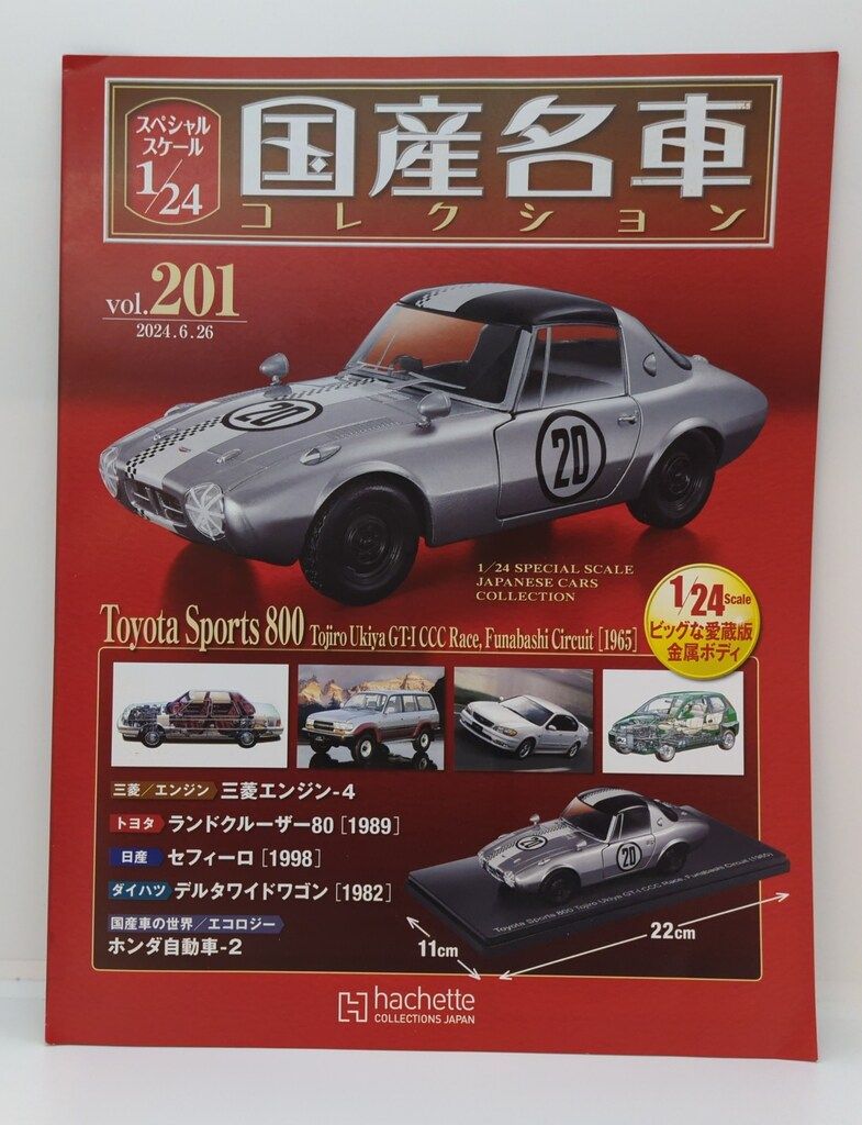 アシェット 1/24国産名車コレクション Toyota Sports 800 浮谷東
