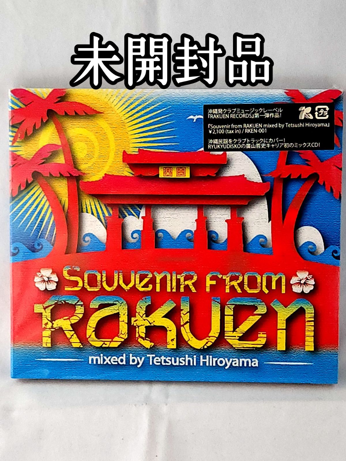 激レア　新品未開封　果てしなきグラムロック歌謡の世界　廃盤 激レア 新品未開封 果てしなきグラムロック歌謡の世界 廃盤